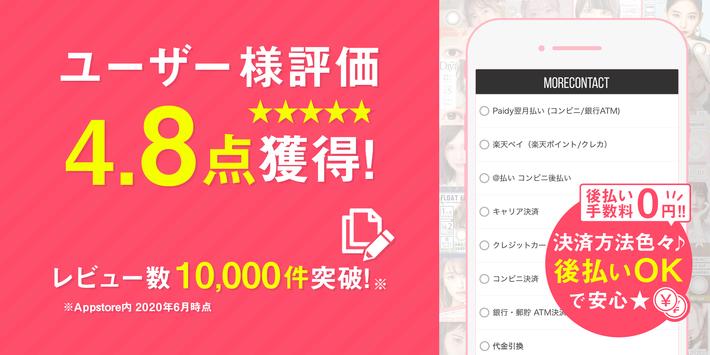モアコンタクト -  カラコン 通販アプリ 截图 2