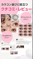 モアコンタクト -  カラコン 通販アプリ скриншот 2