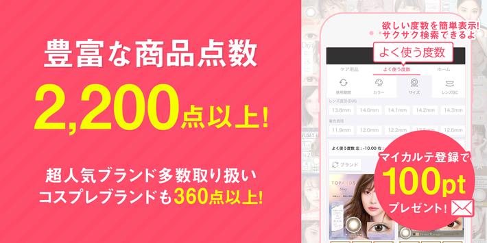 モアコンタクト -  カラコン 通販アプリ 截图 3
