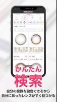 モアコンタクト -  カラコン 通販アプリ скриншот 3