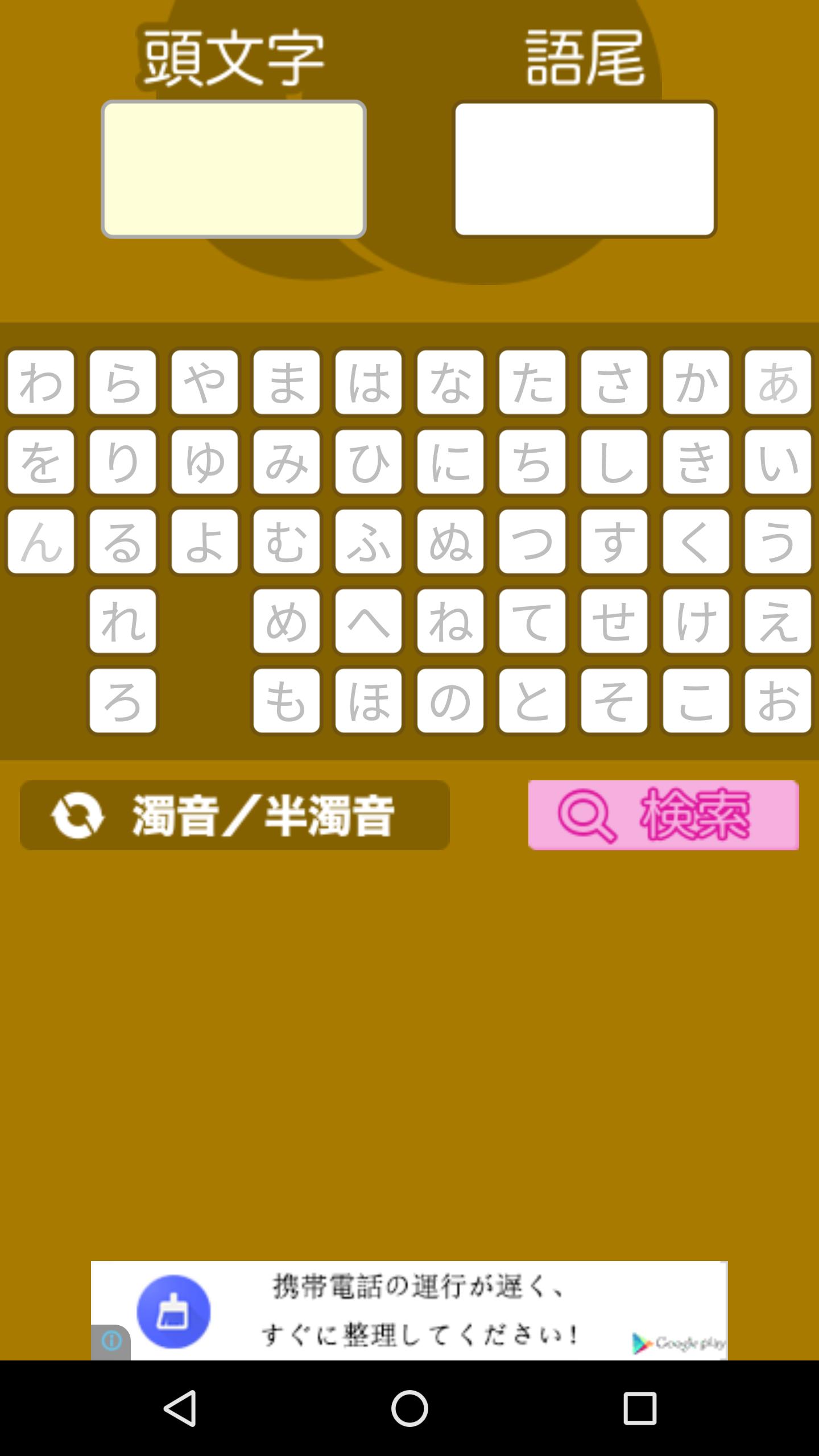 しりとり検索 For Android Apk Download