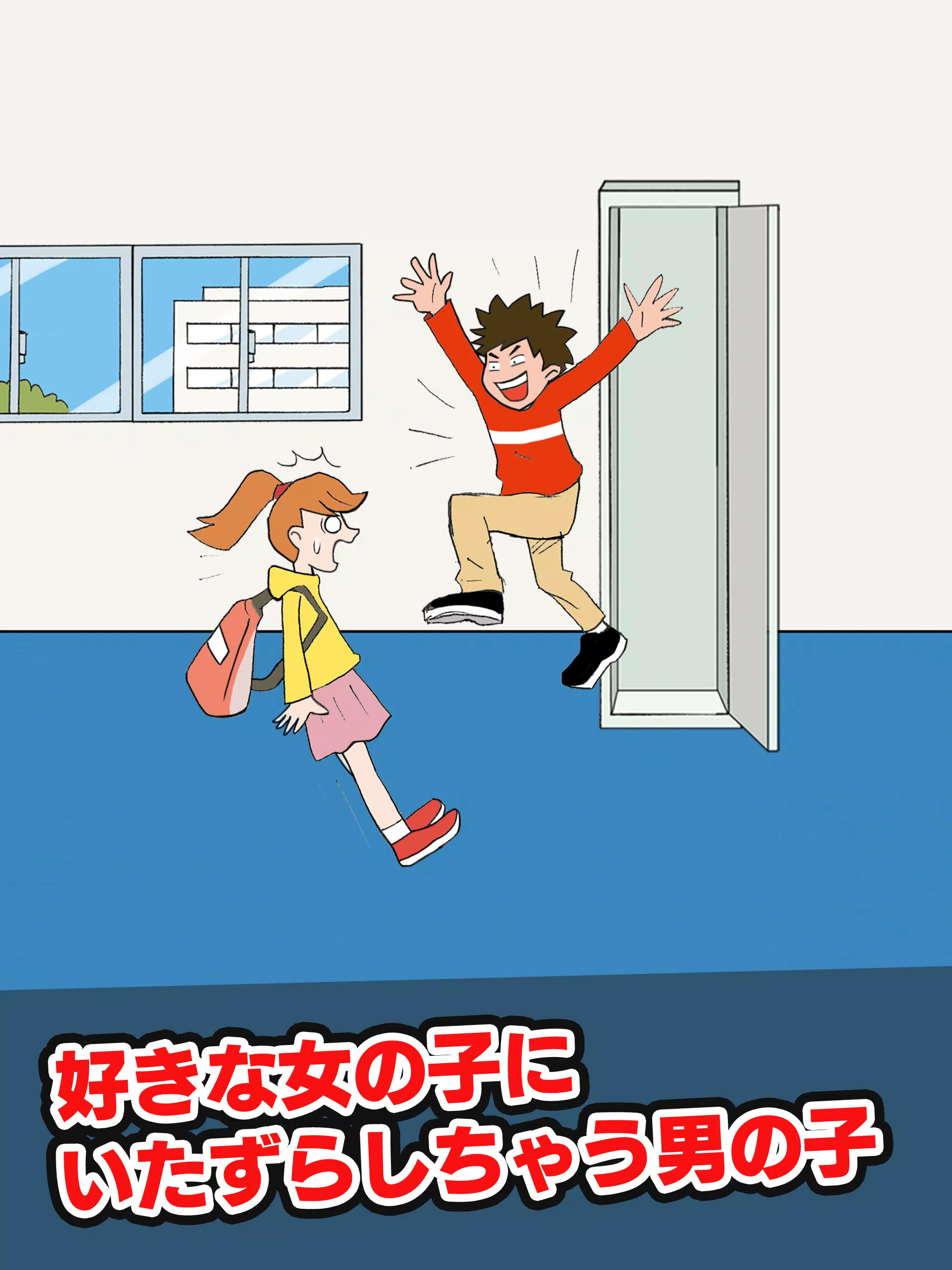 Android向けのいたずらを避けろ 脱出ゲーム Apkをダウンロードしましょう