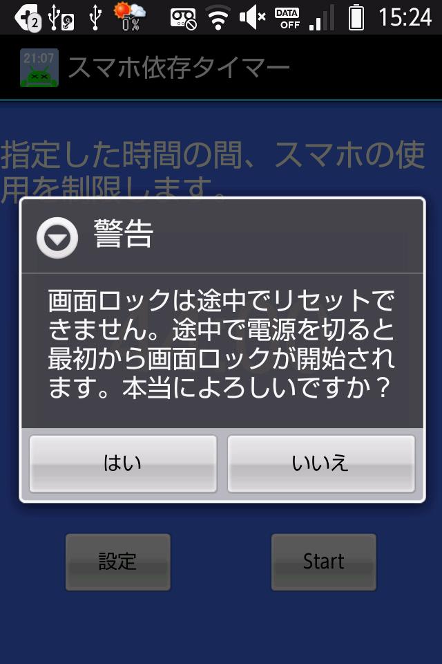 Android 用の スマホ依存タイマー Apk をダウンロード