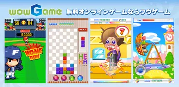 wowGame （無料ゲーム,ミニゲーム,簡単ゲーム）