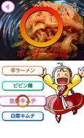 韓国料理クイズゲーム スクリーンショット 2