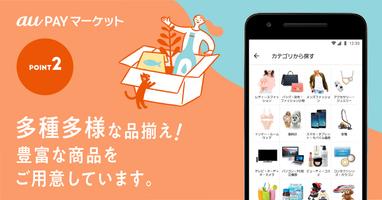 au PAY マーケット　ポイントがたまるショッピングアプリ 截圖 2