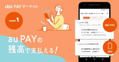 برنامه‌نما au PAY マーケット　ポイントがたまるショッピングアプリ عکس از صفحه