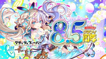 クラッシュフィーバー　パズルRPG　新感覚ブッ壊しバトル！ постер