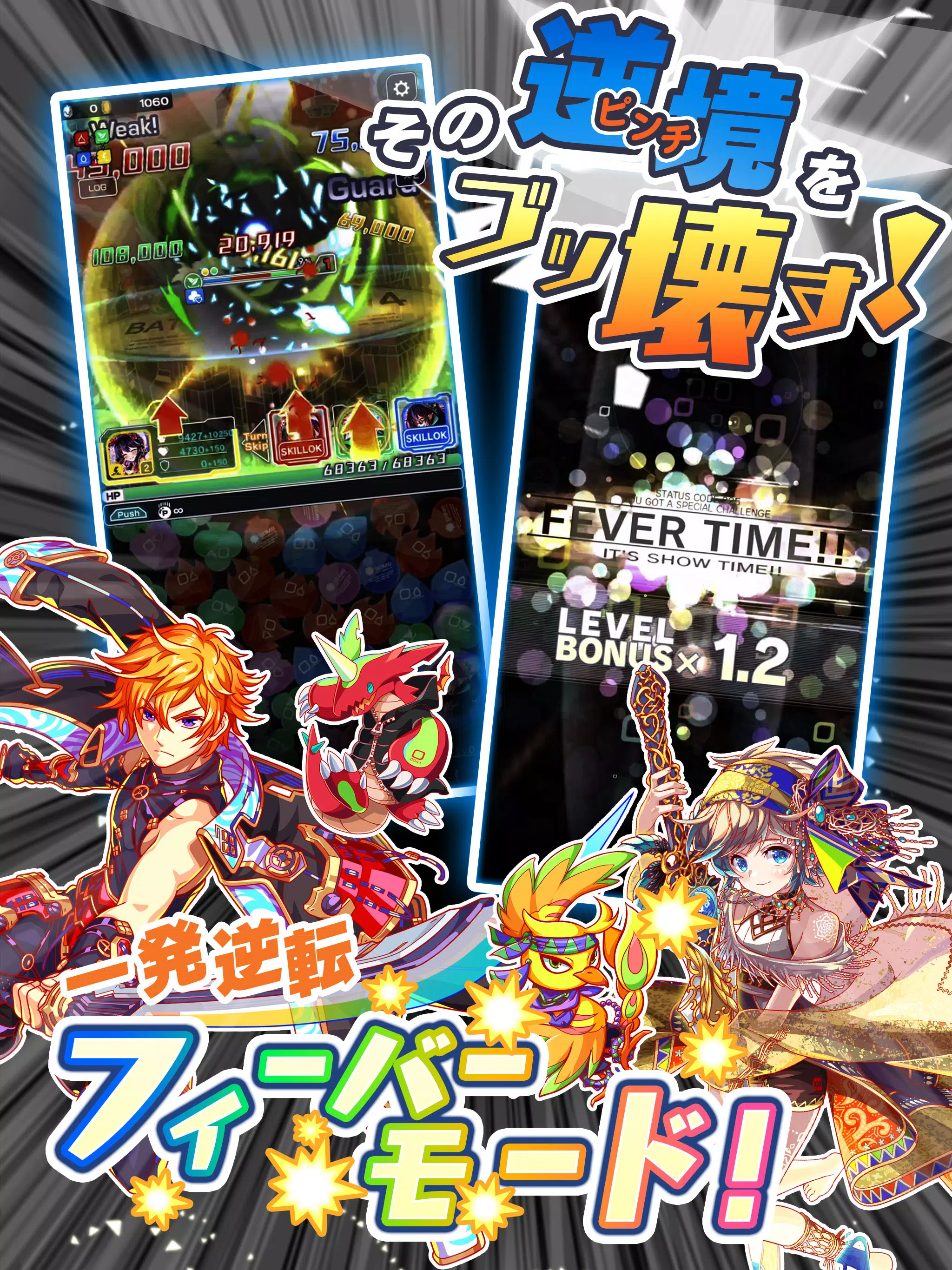 Android용 クラッシュフィーバー パズルrpg 新感覚のブッ壊しバトル Apk 다운로드
