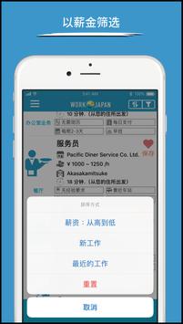 WORK JAPAN 截图 2