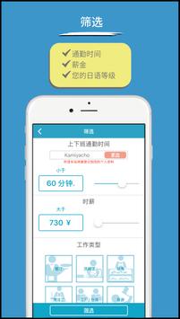 WORK JAPAN 截图 3