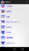 忘れ物は？ スクリーンショット 2