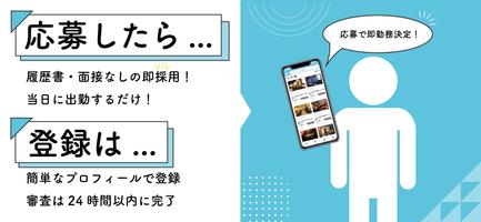 短期単発‧日雇い日払いバイトのワクラク！ 截圖 2