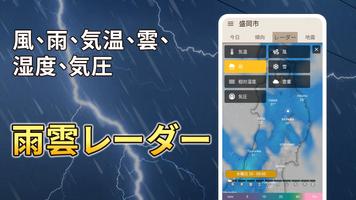 「和風天気アプリ：雨雲レーダーや台風・地震速報を搭載」 capture d'écran 3