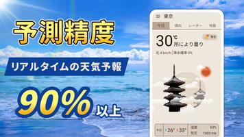 「和風天気アプリ：雨雲レーダーや台風・地震速報を搭載」 Affiche