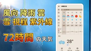 「和風天気アプリ：雨雲レーダーや台風・地震速報を搭載」 截图 1