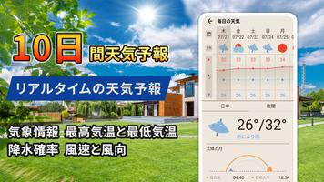 「和風天気アプリ：雨雲レーダーや台風・地震速報を搭載」 capture d'écran 2