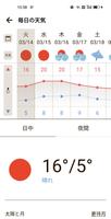 برنامه‌نما 「和風天気アプリ：雨雲レーダーや台風・地震速報を搭載」 عکس از صفحه