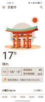 پوستر 「和風天気アプリ：雨雲レーダーや台風・地震速報を搭載」