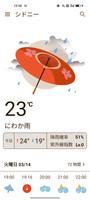 برنامه‌نما 「和風天気アプリ：雨雲レーダーや台風・地震速報を搭載」 عکس از صفحه