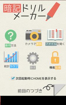 暗記ドリルメーカー Para Android Apk Baixar 暗記ドリルメーカー Para Android Apk Baixar