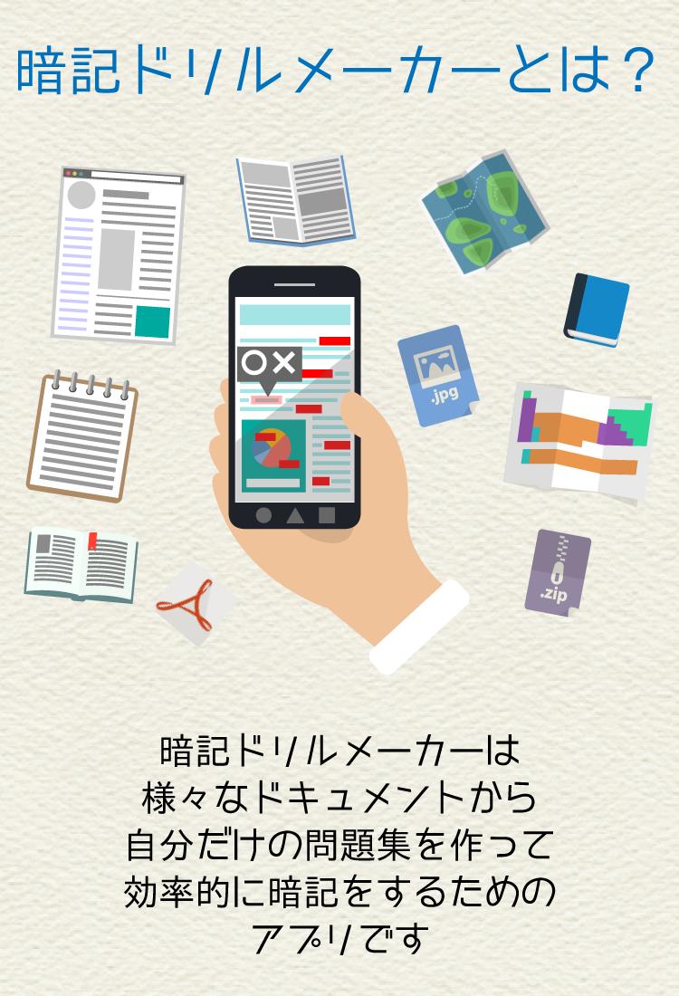 Android 用の 暗記ドリルメーカー Apk をダウンロード Android 用の 暗記ドリルメーカー Apk をダウンロード