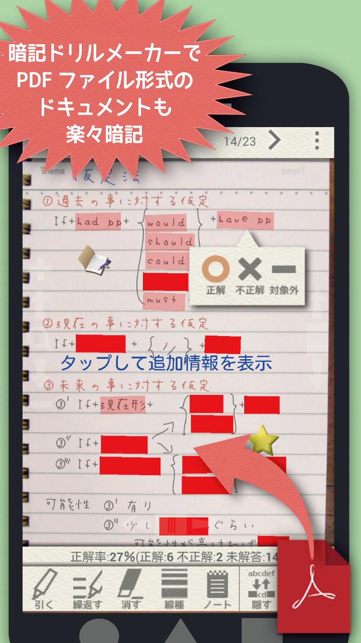 暗記ドリルメーカー Pdfプラグイン Cho Android Tải Về Apk 暗記ドリルメーカー Pdfプラグイン Cho Android Tải Về Apk