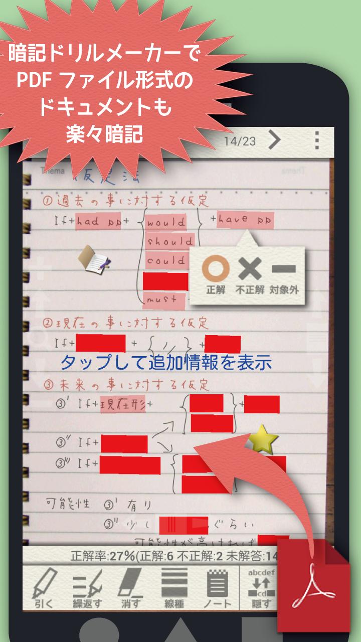 Android 用の 暗記ドリルメーカー Pdfプラグイン Apk をダウンロード