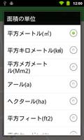 GPSで面積 capture d'écran 3