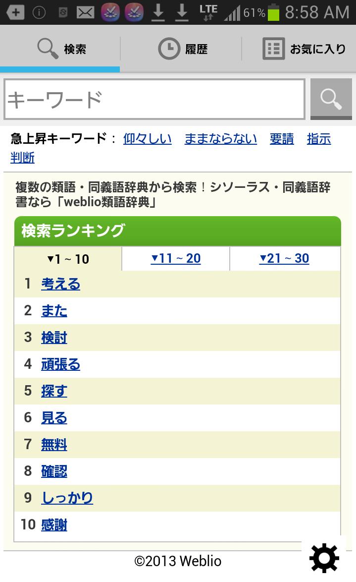 類語 お気に入り 気に入る（きにいる）の類語・言い換え