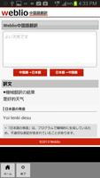 برنامه‌نما Weblio中国語翻訳 عکس از صفحه