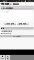 Weblio韓国語翻訳 syot layar 1