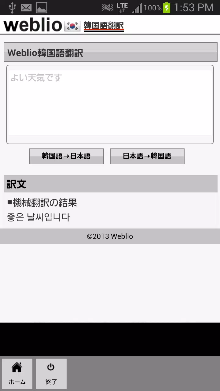 Descarga De Apk De Weblio韓国語翻訳 Para Android