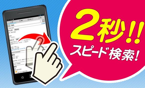 辞書 Weblio無料辞書アプリ・漢字辞書・国語辞典百科事典 海报