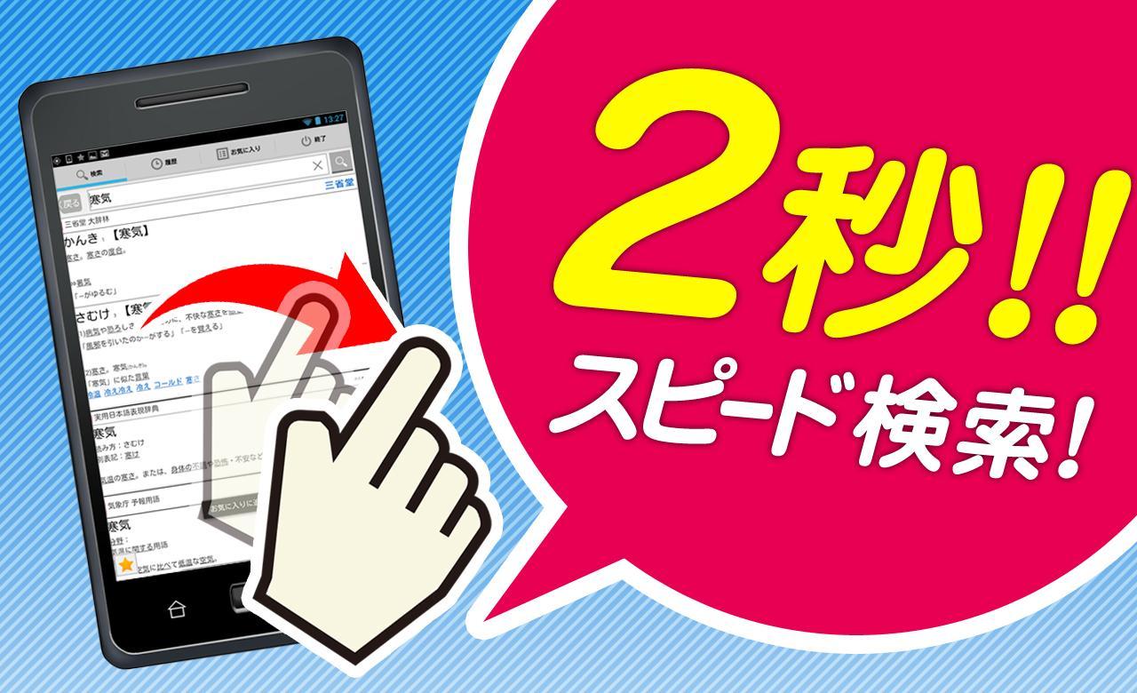 国語辞典 国語辞書アプリ 漢字辞典 百科事典 漢字辞書としても使える無料辞書アプリ For Android Apk Download