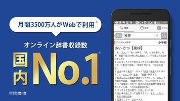 国語辞典 - 辞書アプリ・辞書・辞典・漢字辞典・百科事典 постер