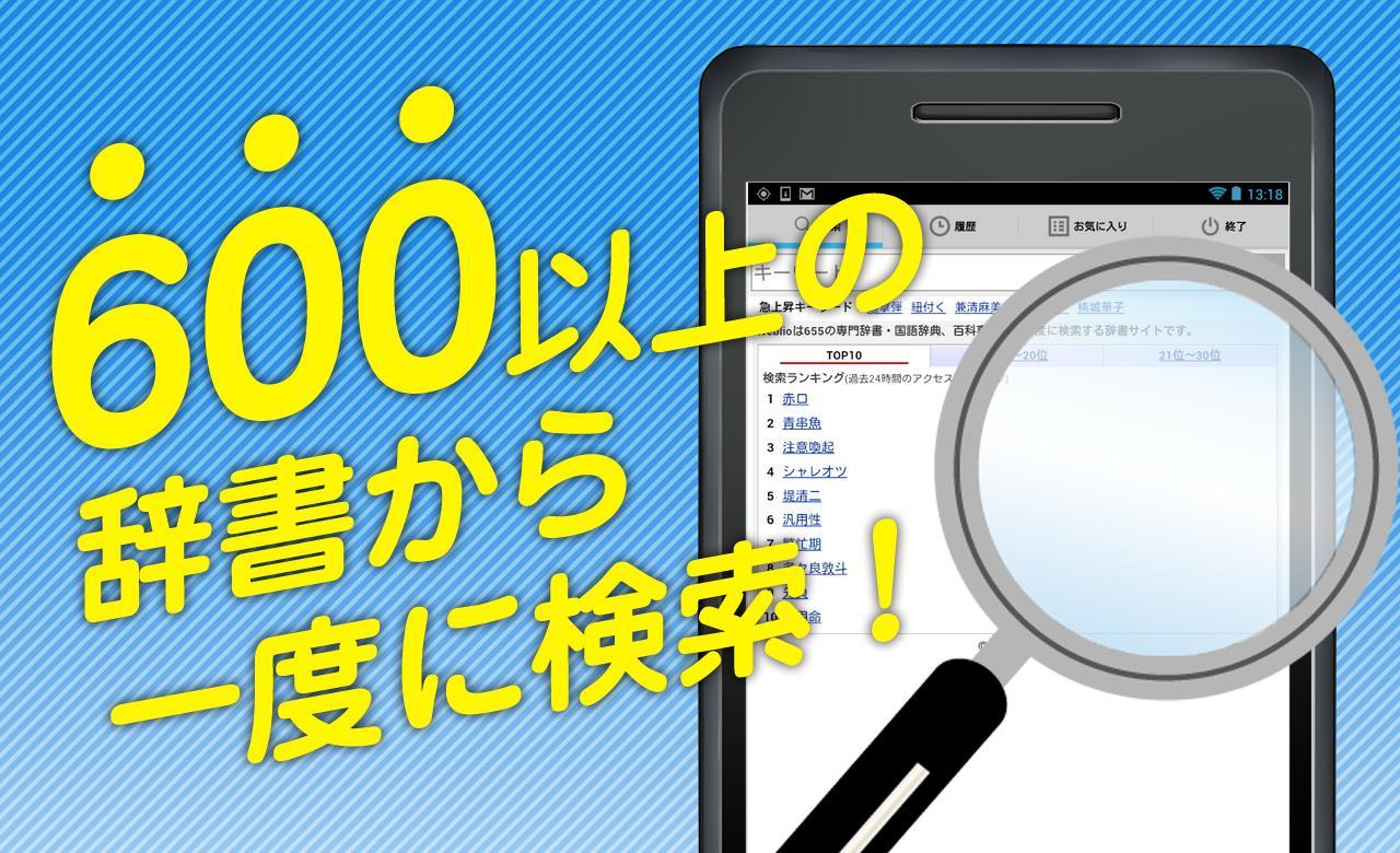 国語辞典 国語辞書アプリ 漢字辞典 百科事典 漢字辞書としても使える無料辞書アプリ For Android Apk Download