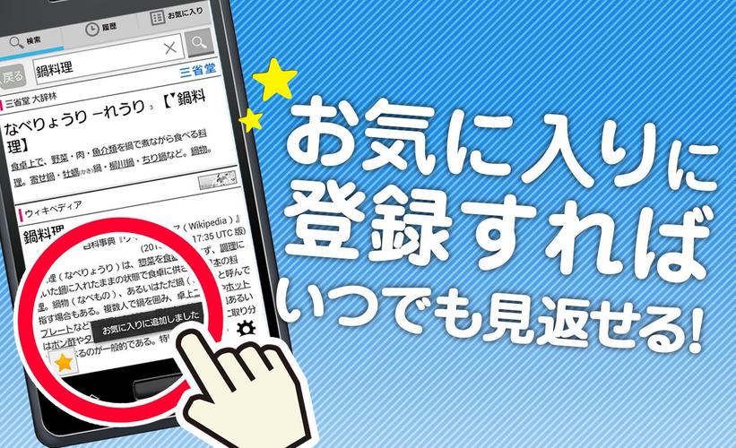辞書 Weblio無料辞書アプリ 漢字辞書 国語辞典百科事典 Apk 2 14 Download For Android Download 辞書 Weblio無料辞書アプリ 漢字辞書 国語辞典百科事典 Apk Latest Version Apkfab Com