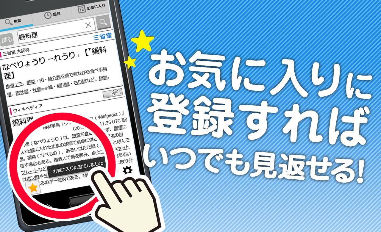 国語辞典 国語辞書アプリ 漢字辞典 百科事典 漢字辞書としても使える無料辞書アプリ For Android Apk Download