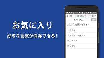 国語辞典 - 辞書アプリ・辞書・辞典・漢字辞典・百科事典 تصوير الشاشة 2