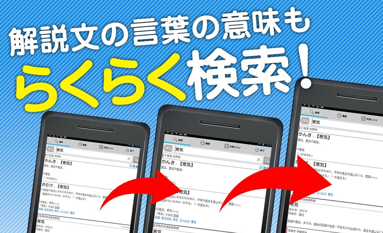 国語辞典 国語辞書アプリ 漢字辞典 百科事典 漢字辞書としても使える無料辞書アプリ For Android Apk Download