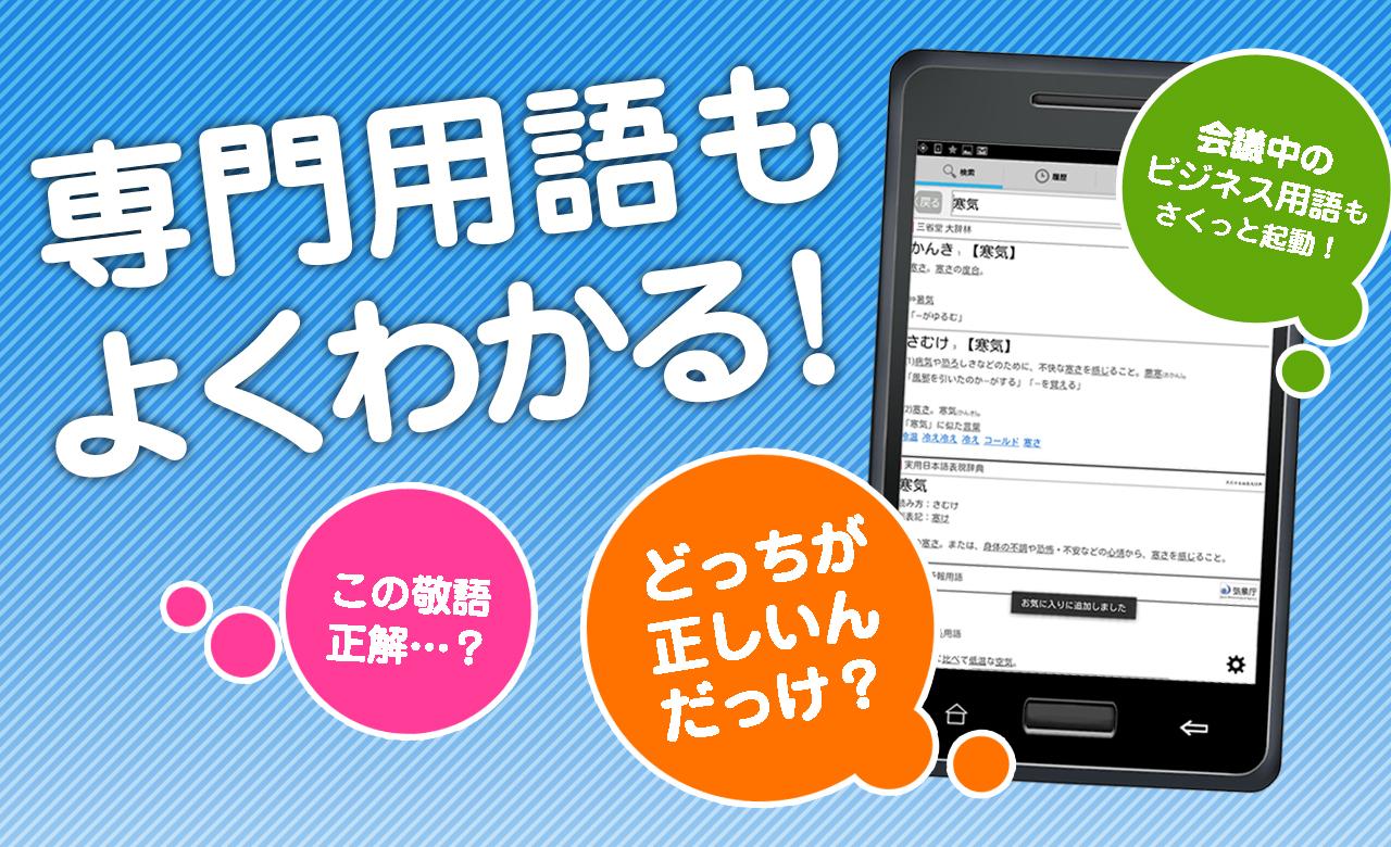 辞書weblio無料辞書アプリ 漢字辞書 国語辞典百科事典apk 2 14安卓下載 下載辞書weblio無料辞書アプリ 漢字辞書 国語辞典百科事典apk最新版本 Apkfab Com