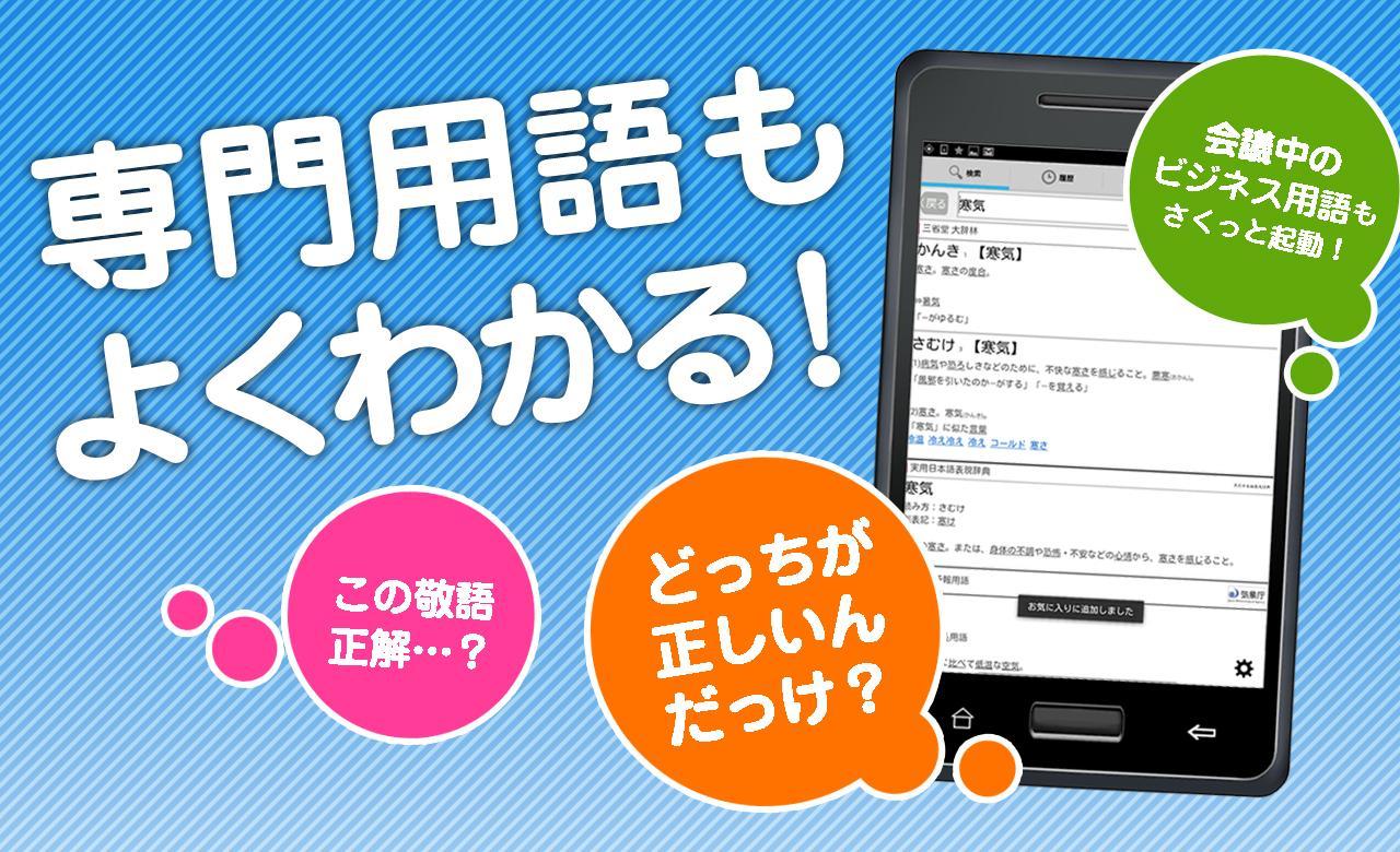 国語辞典 国語辞書アプリ 漢字辞典 百科事典 漢字辞書としても使える無料辞書アプリ For Android Apk Download