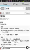Weblio中国語辞典 скриншот 1