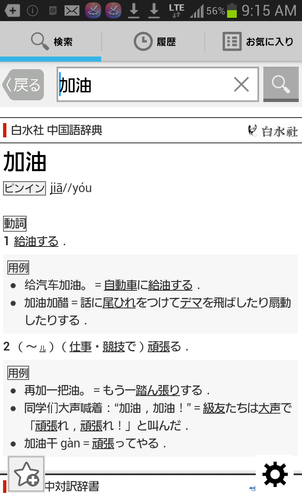 Weblio中国語辞典 無料の日中中日辞書 Apk 2 5 Download For Android Download Weblio中国語辞典 無料の日中中日辞書 Apk Latest Version Apkfab Com