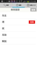 Weblio中国語辞典 스크린샷 2