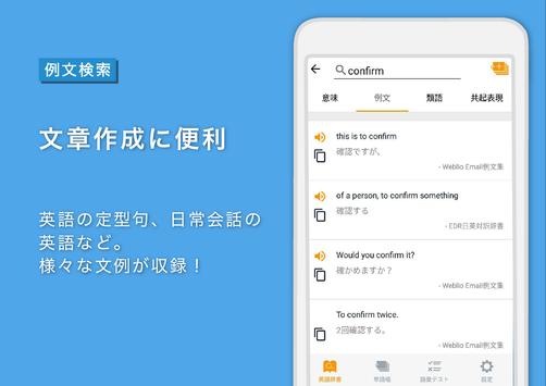 英語辞書アプリWeblio - 英和辞典/和英辞典・英語翻訳・英語訳・発音・勉強・単語・リスニング 截图 1