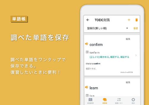 英語辞書アプリWeblio - 英和辞典/和英辞典・英語翻訳・英語訳・発音・勉強・単語・リスニング 截图 3
