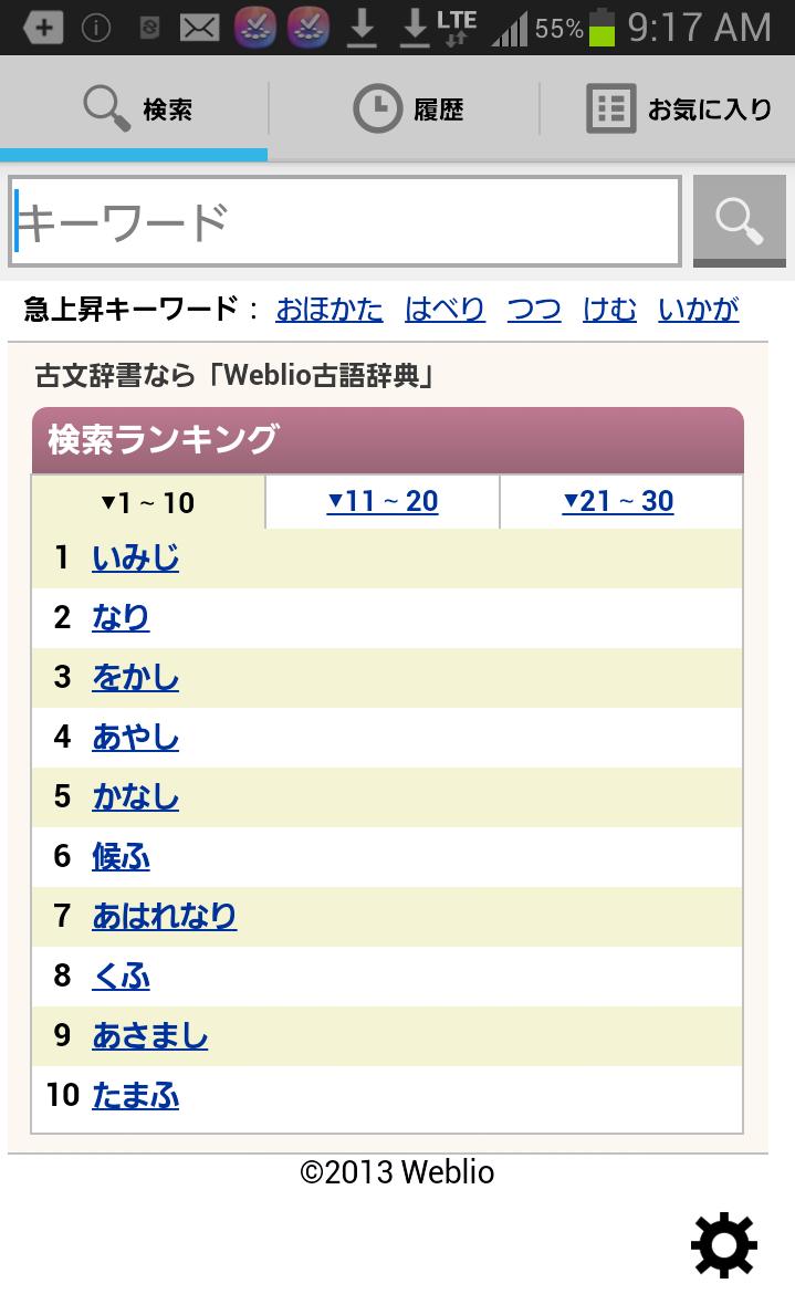 Weblio古語辞典 Para Android Apk Baixar
