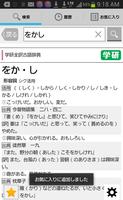 Weblio古語辞典 تصوير الشاشة 1